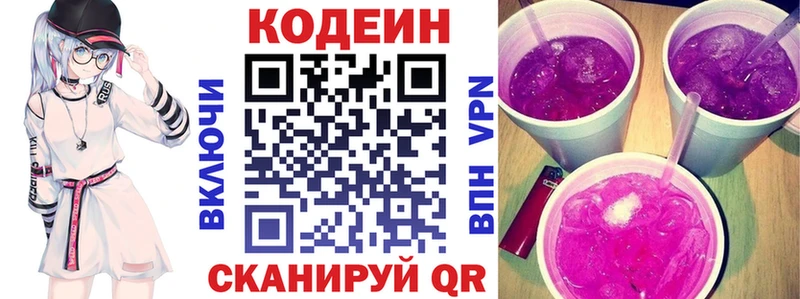 Кодеин Purple Drank Петушки